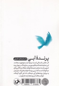 پرنده آبی
